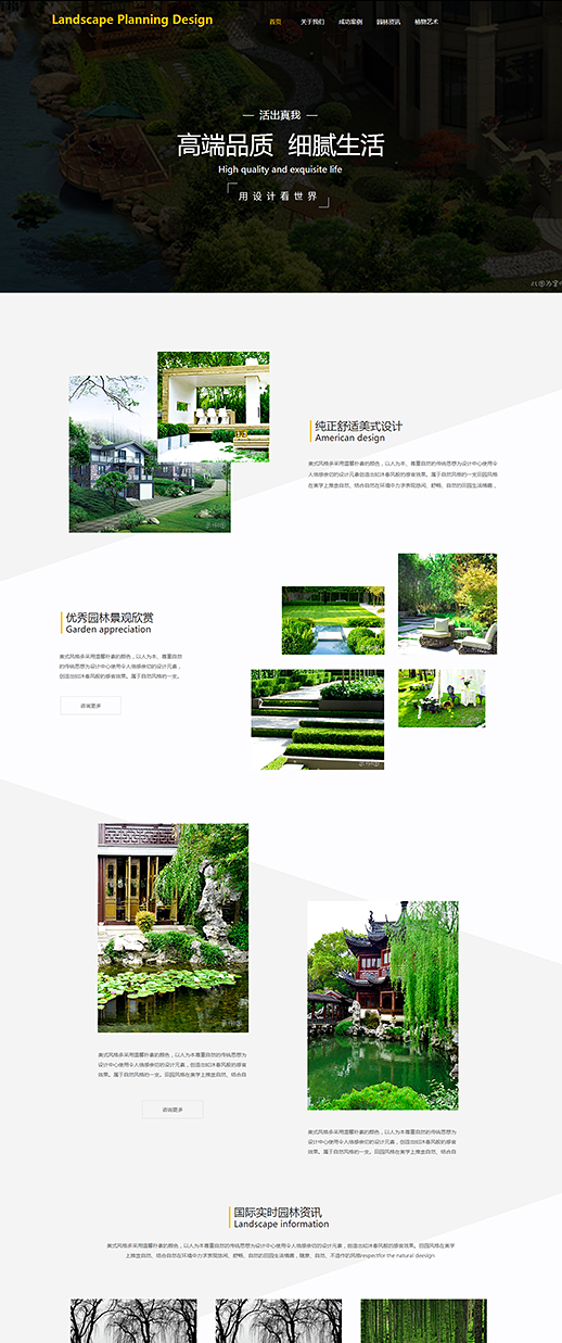园林设计-私人花园网页模板
