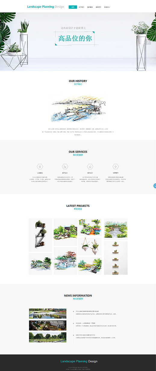 园林景观 工程设计网站模板