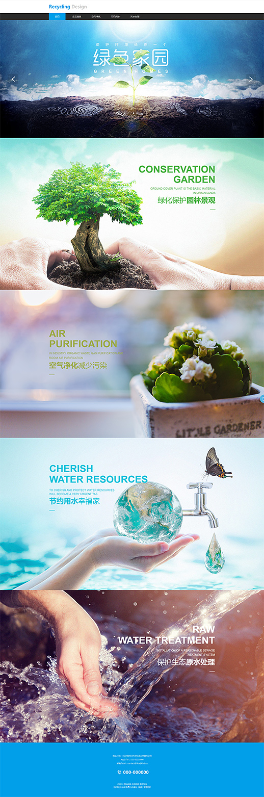 环保回收-空气净化企业模板