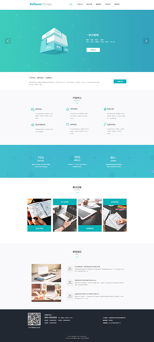 编程软件系统公司模板