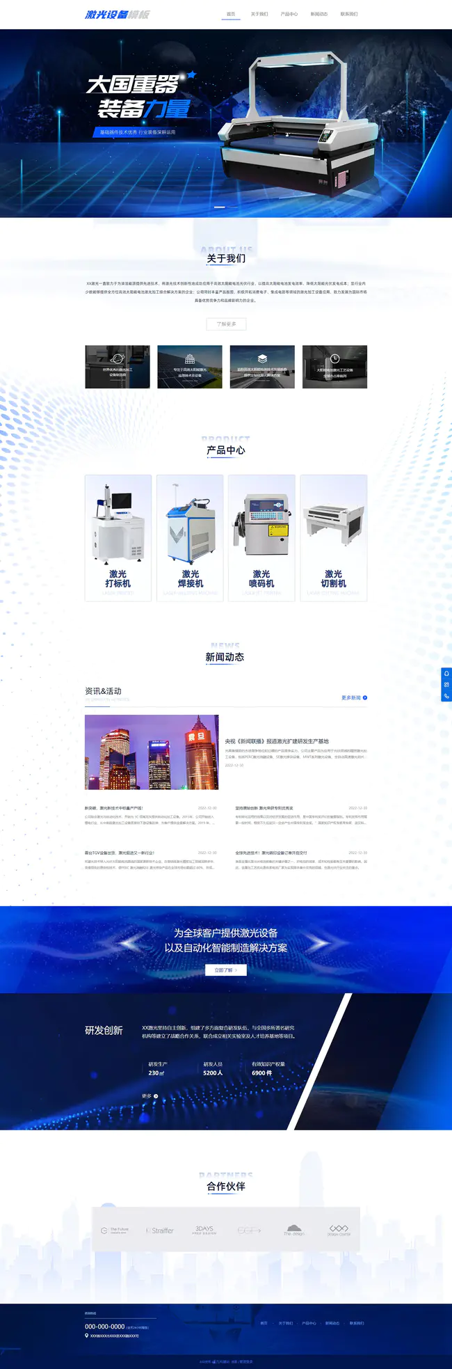 專業機械設備激光設備企業網站模板