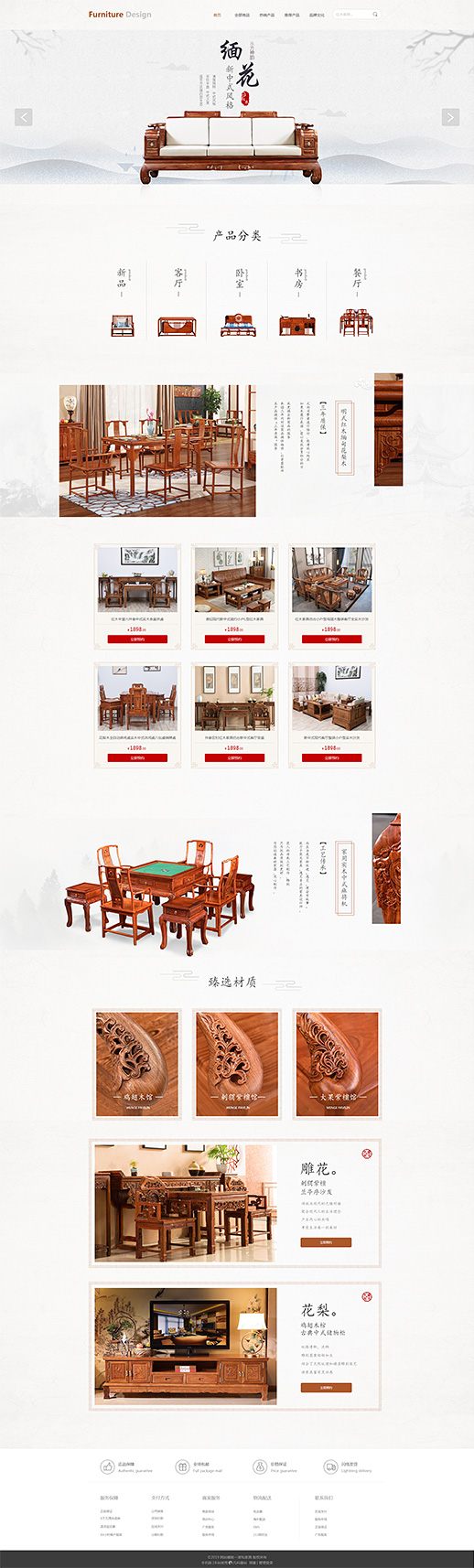 中式-木质家具企业模板