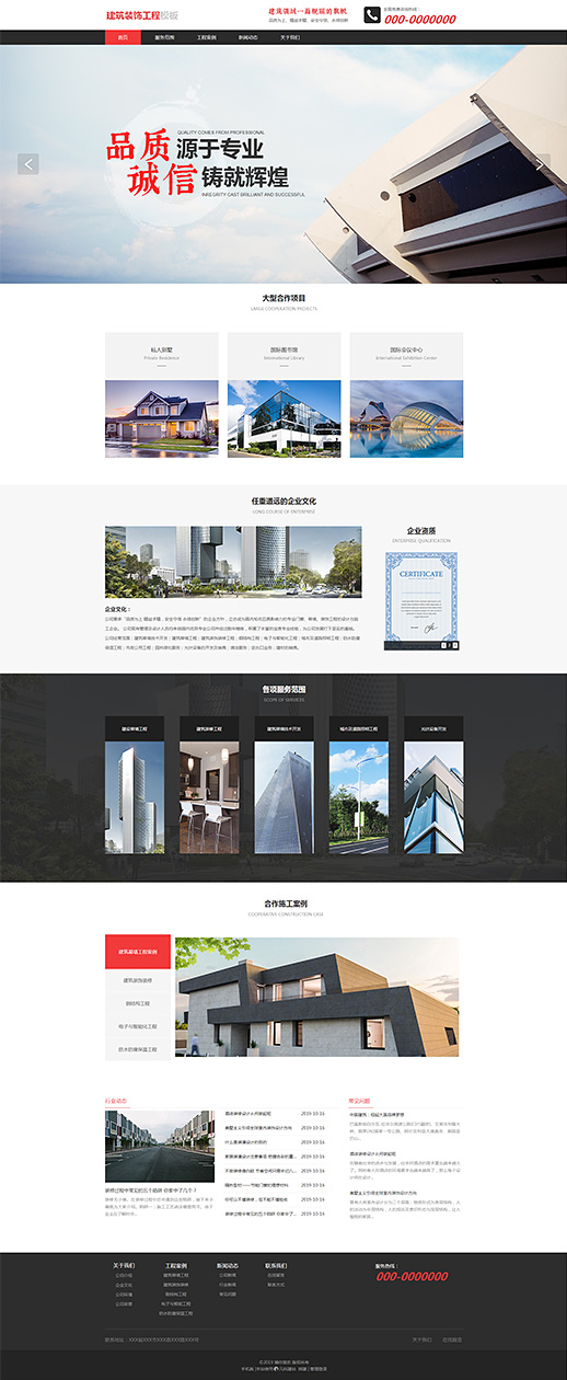 建筑装饰工程网页模板