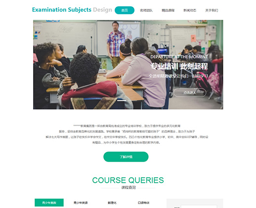 课程培训机构网站模板