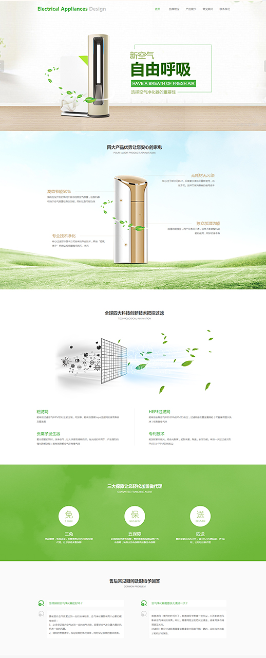 简洁空气净化器免费网站模板