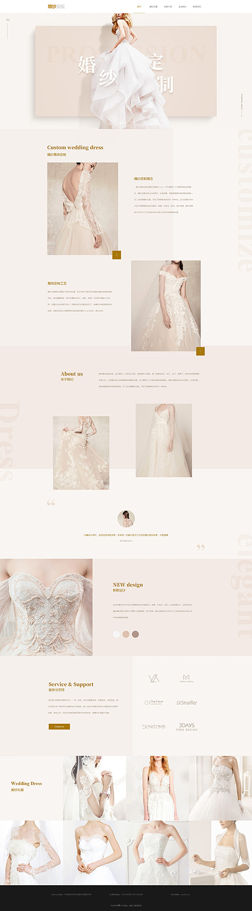婚纱定制网站模板