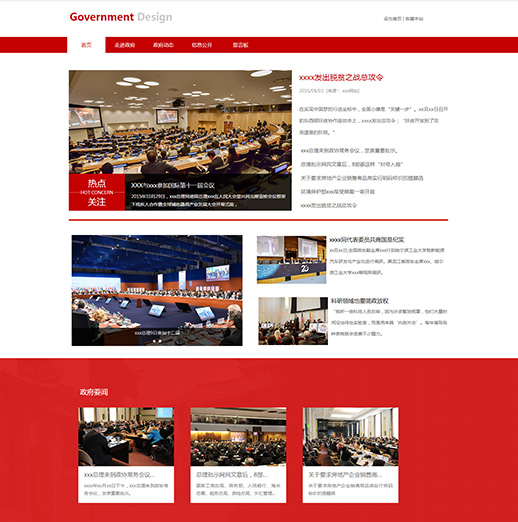 专业国际部门会议网页模板