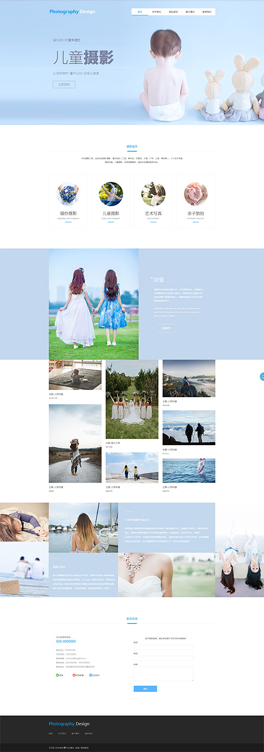 简洁儿童摄影艺术写真公司模板