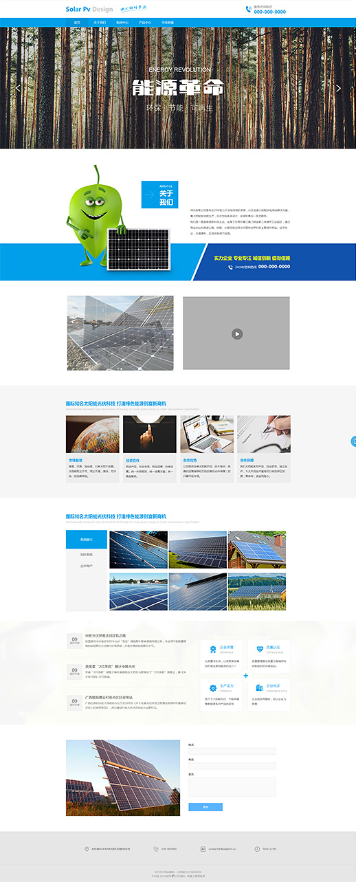 太阳能绿色能源免费网站模板