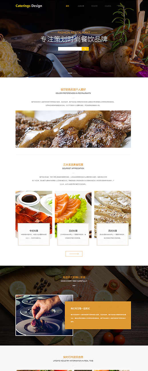 海鲜料理西餐厅网站模板