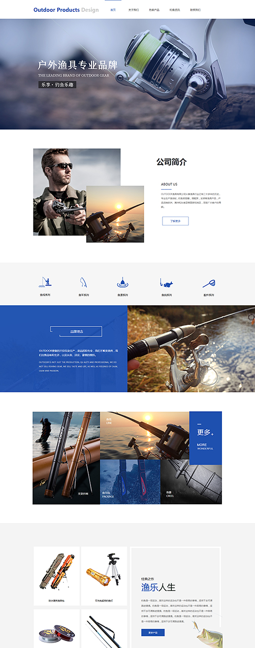 户外用品-钓鱼工具企业模板