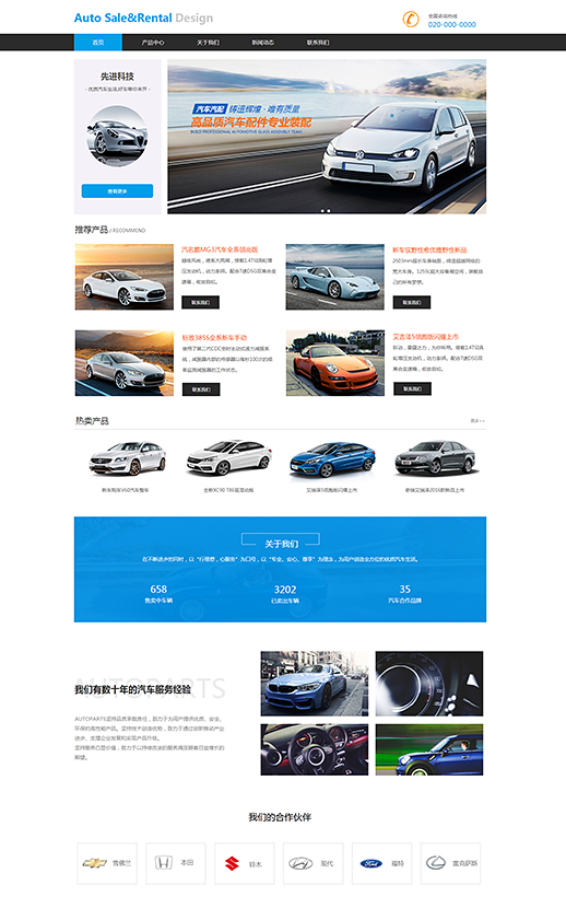 专业汽车销售资讯网页模板