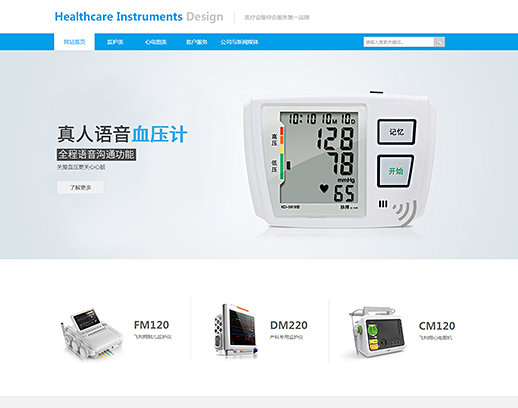 医疗器械监护仪企业模板