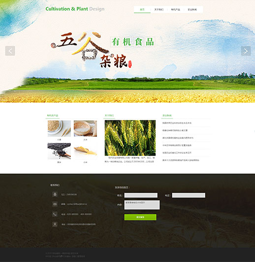 水稻培育种植苗圃免费网站模板