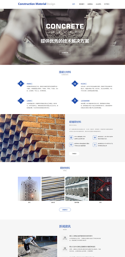 建筑物料混凝土免费网站模板