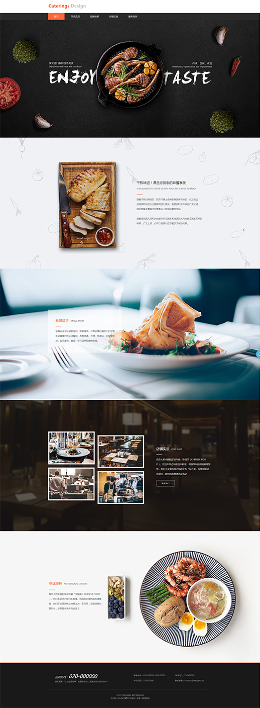 西式风味餐饮网站模板