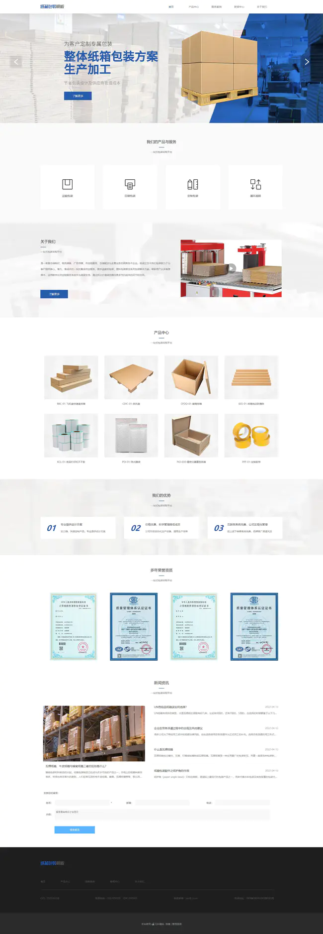 纸箱-包装-企业公司模板