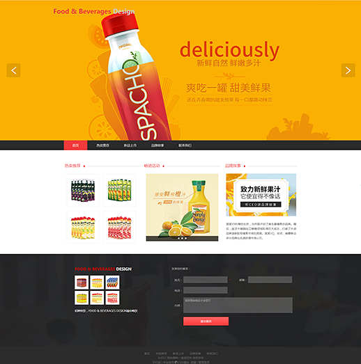 果汁 酸奶 饮料网站模板