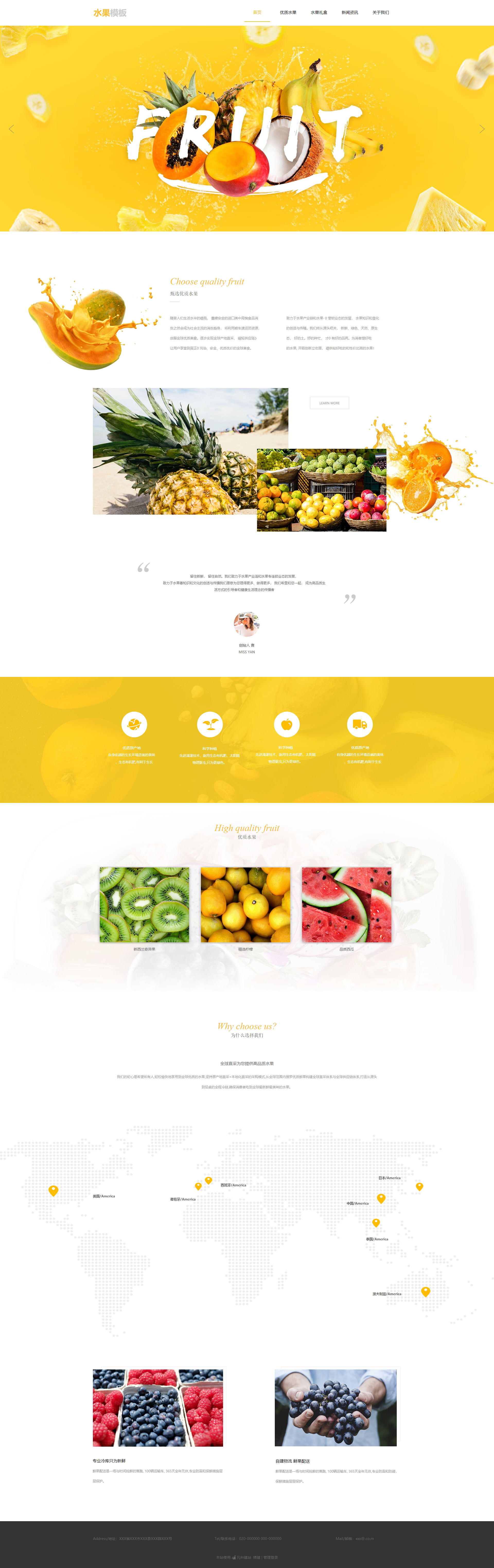 水果店网站模板