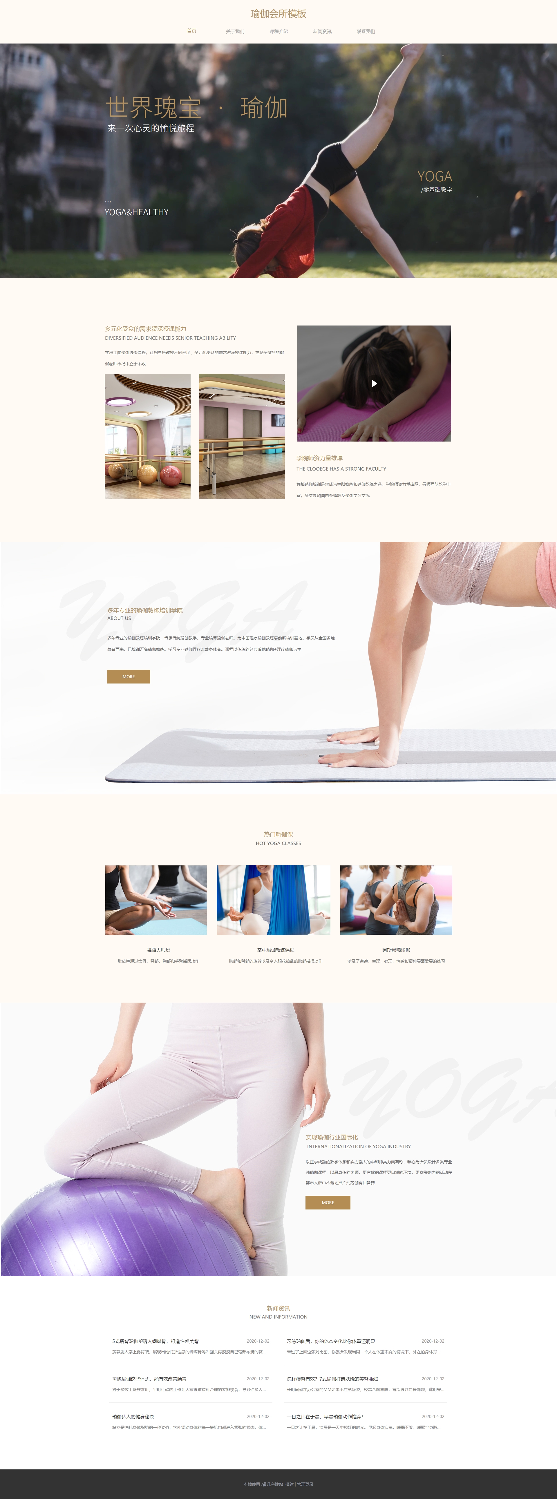 瑜伽 健身俱乐部网页模板