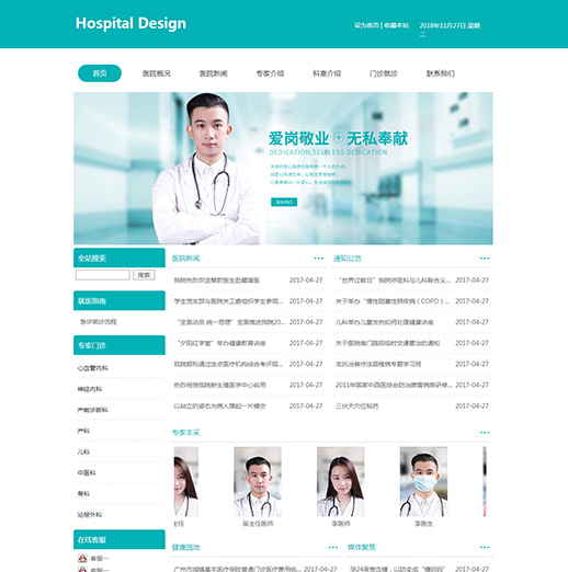 医院医疗资讯免费网站模板
