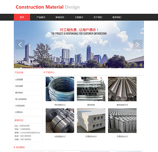 建材物料钢筋板材网站模板