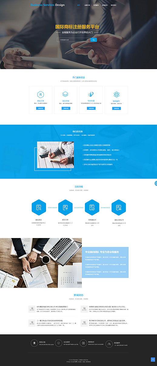 国际商标注册服务官网模板