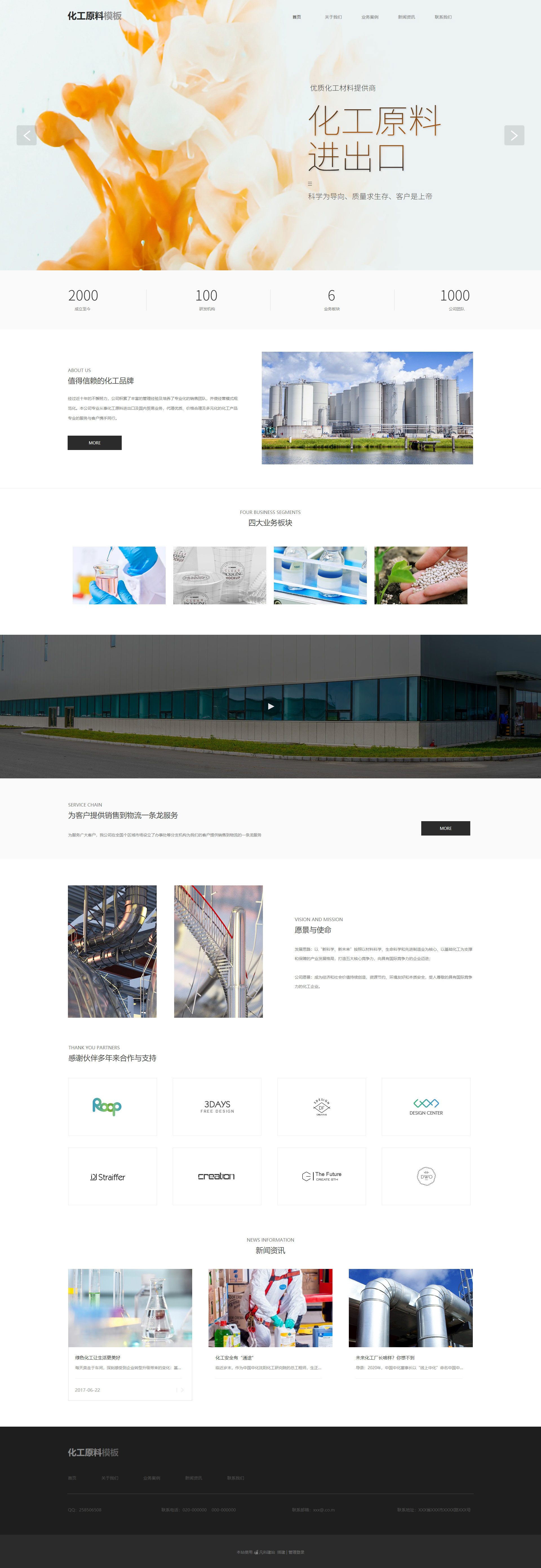 化工原料-企业网页模板