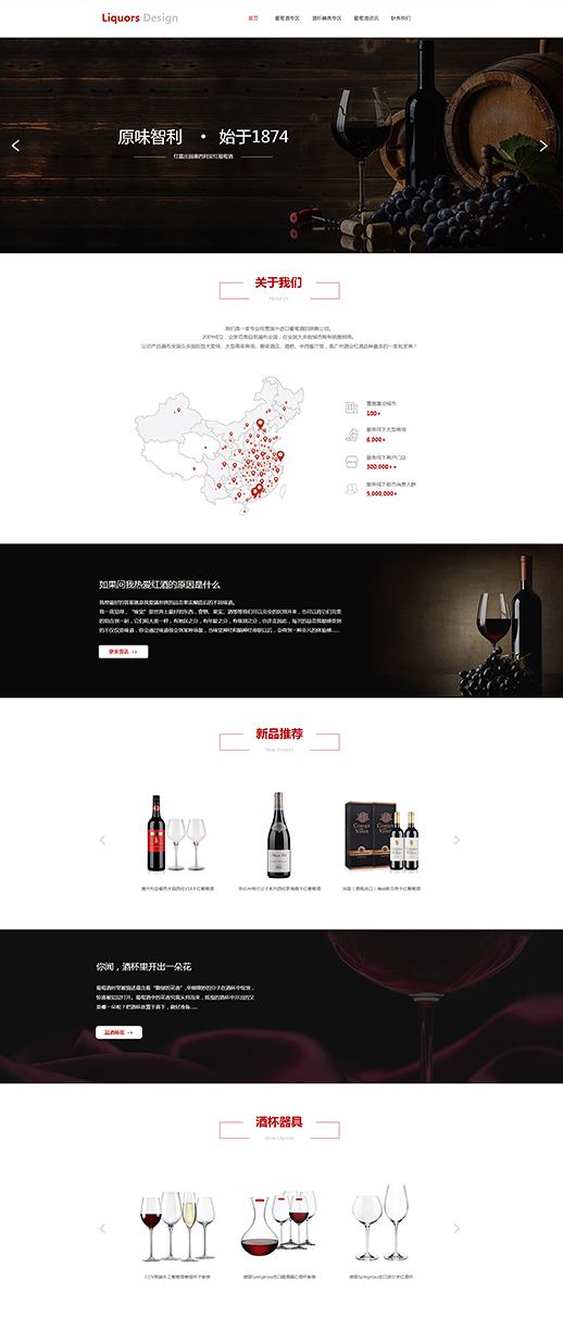 庄园葡萄酒网站模板